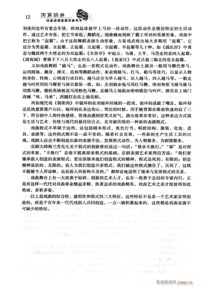 未知 《河南戏曲 戏曲进课堂教学参考书 目录前言1-60》简谱