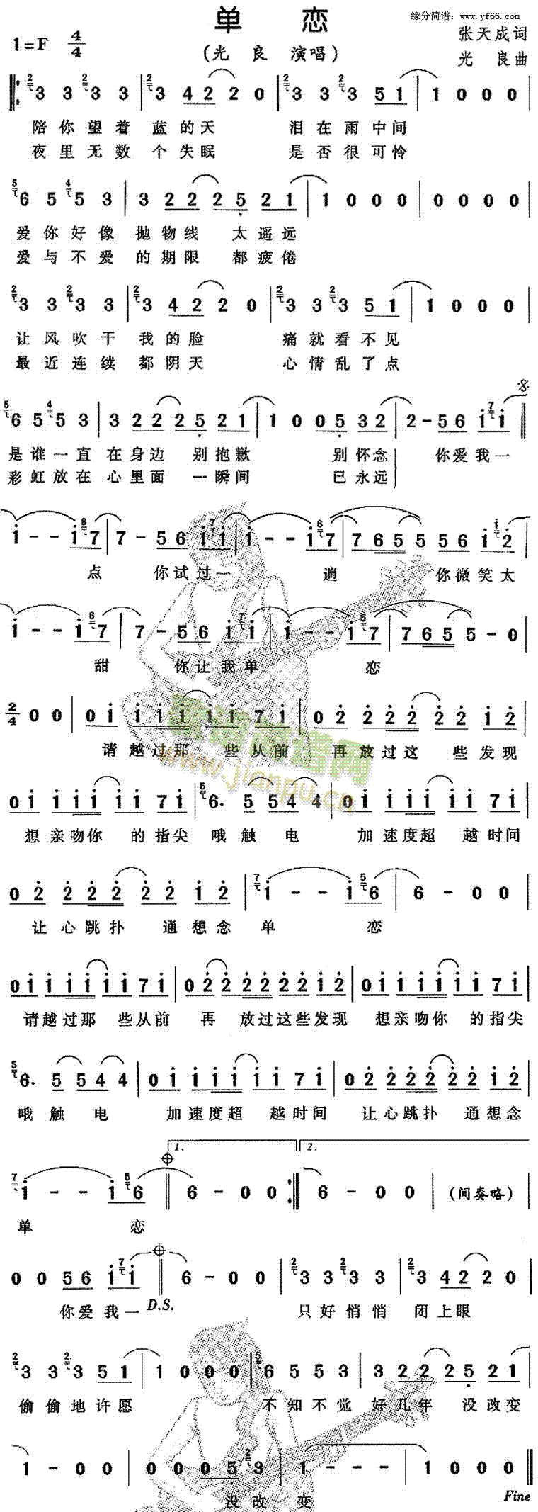 光良 《单恋》简谱