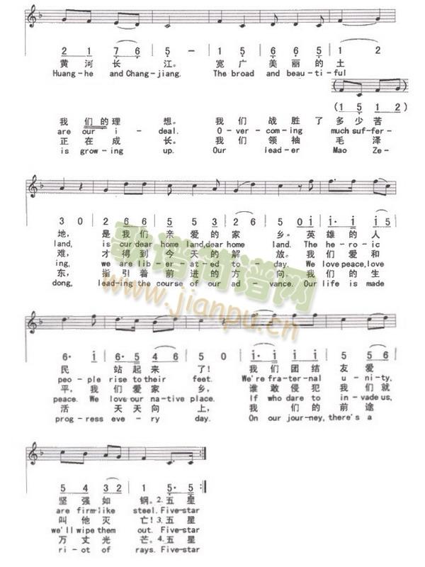 王莘词曲 罗志海英文译配制谱 《歌唱祖国》简谱