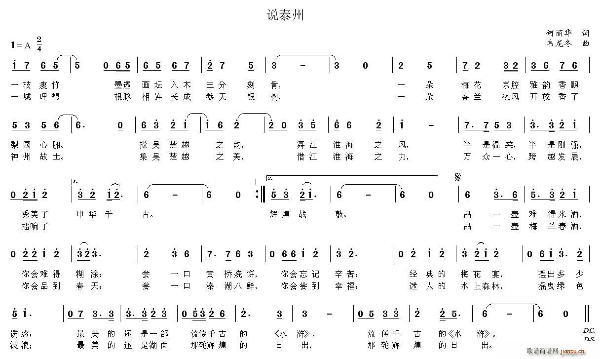 韦龙东 何丽华 《说泰州》简谱