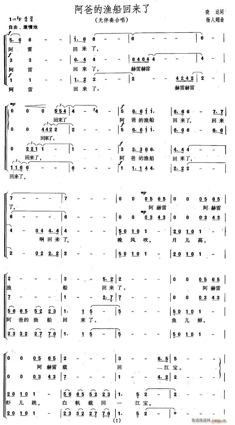晓达 《阿爸的渔船回来了（无伴奏合唱）》简谱