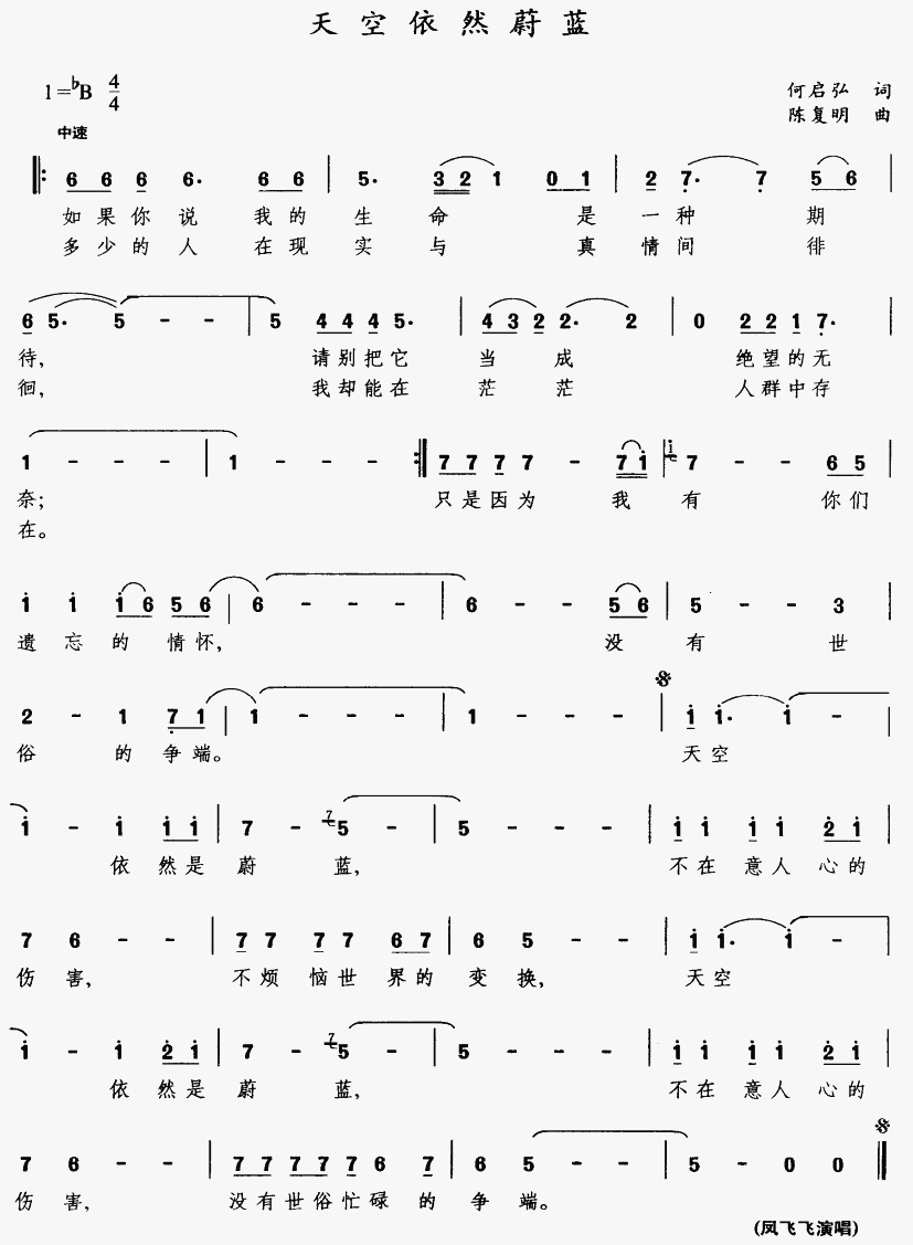 未知 《天空依然蔚篮》简谱
