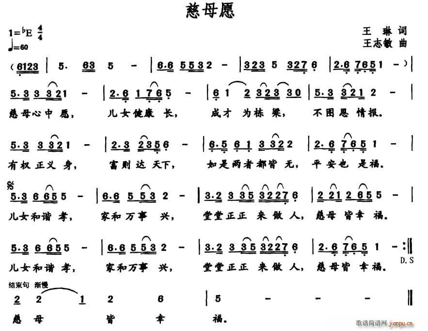 王琳 《慈母愿》简谱