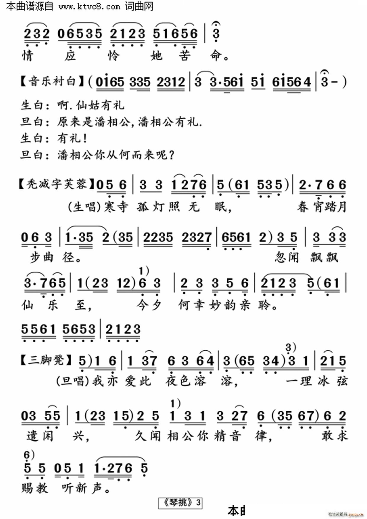 陈小汉 《琴挑》简谱