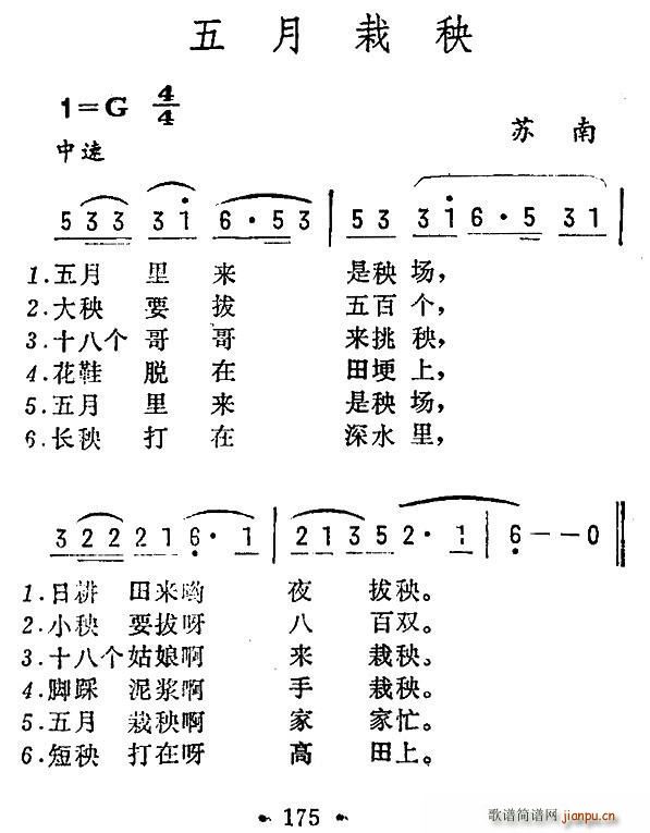 未知 《五月栽秧（苏南民歌）》简谱