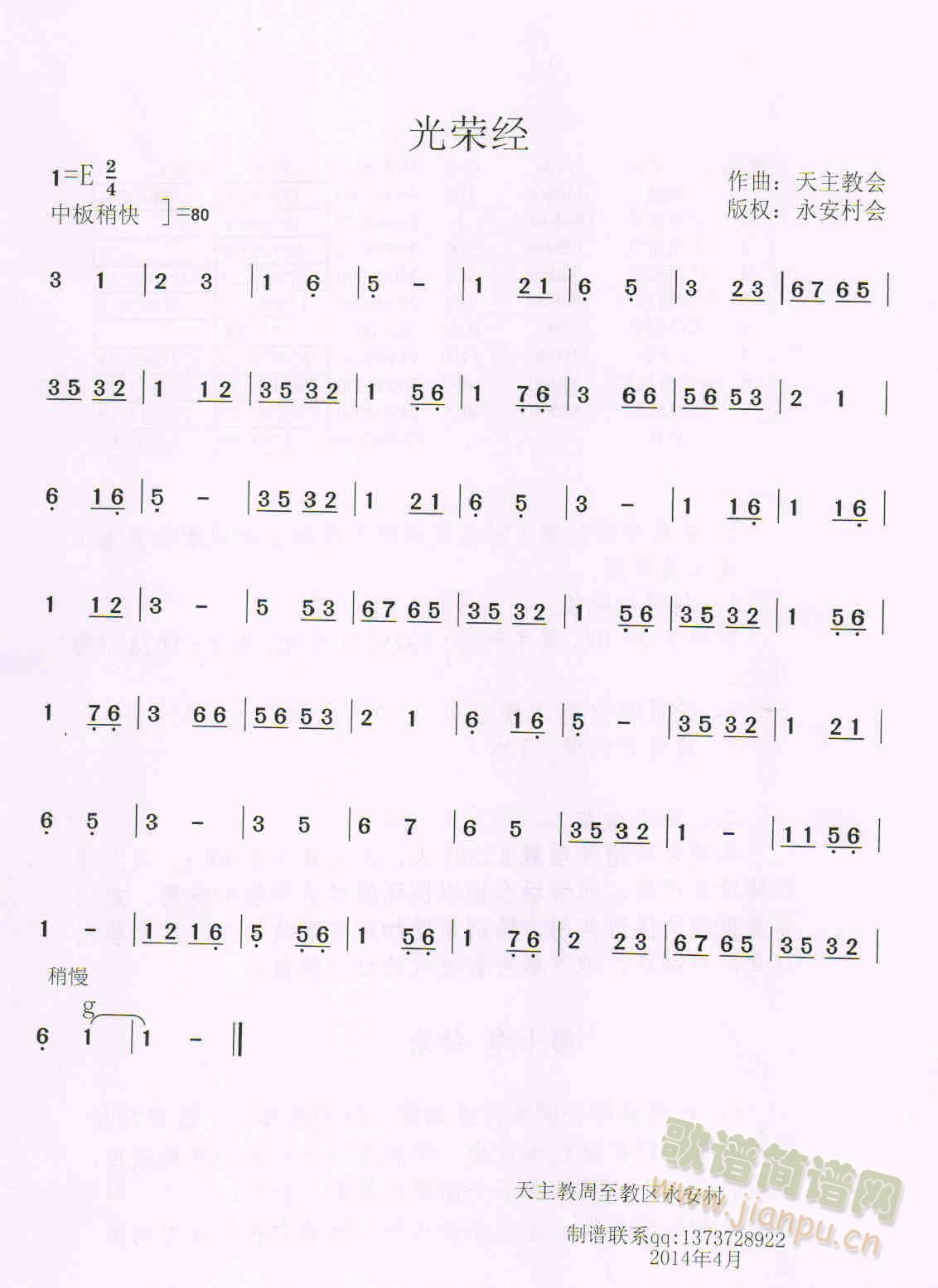 周至教区永安村会制谱 《光荣经》简谱