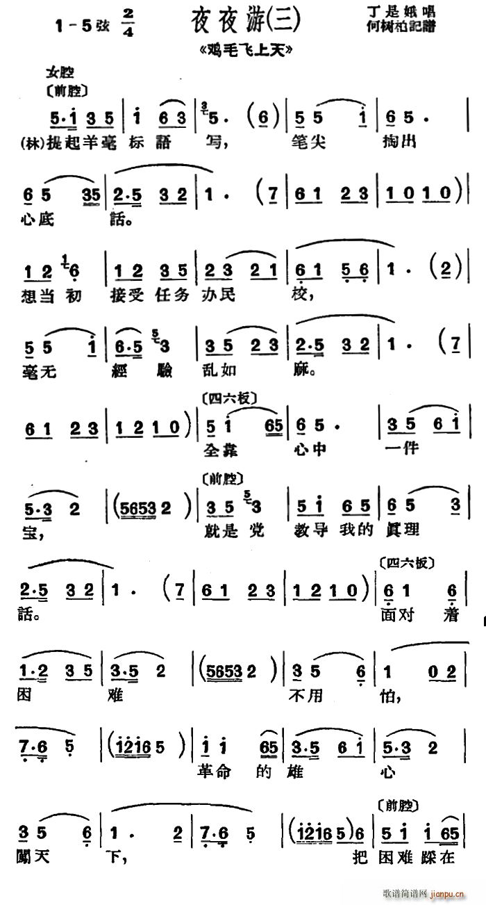 丁是娥 《鸡毛飞上天》简谱