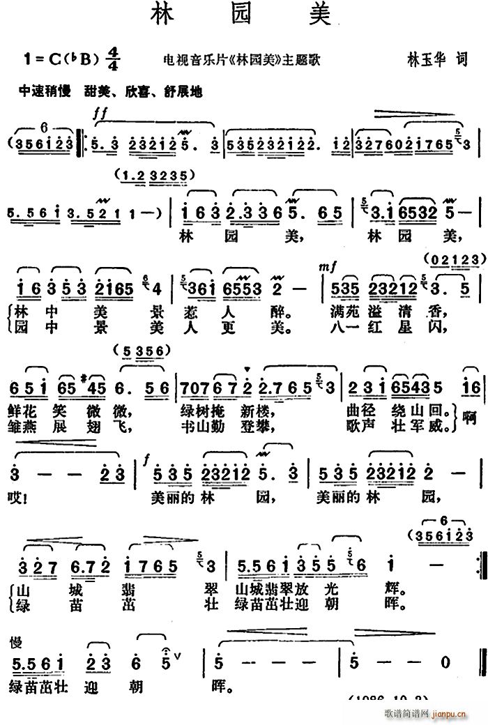 林玉华 《林园美》简谱