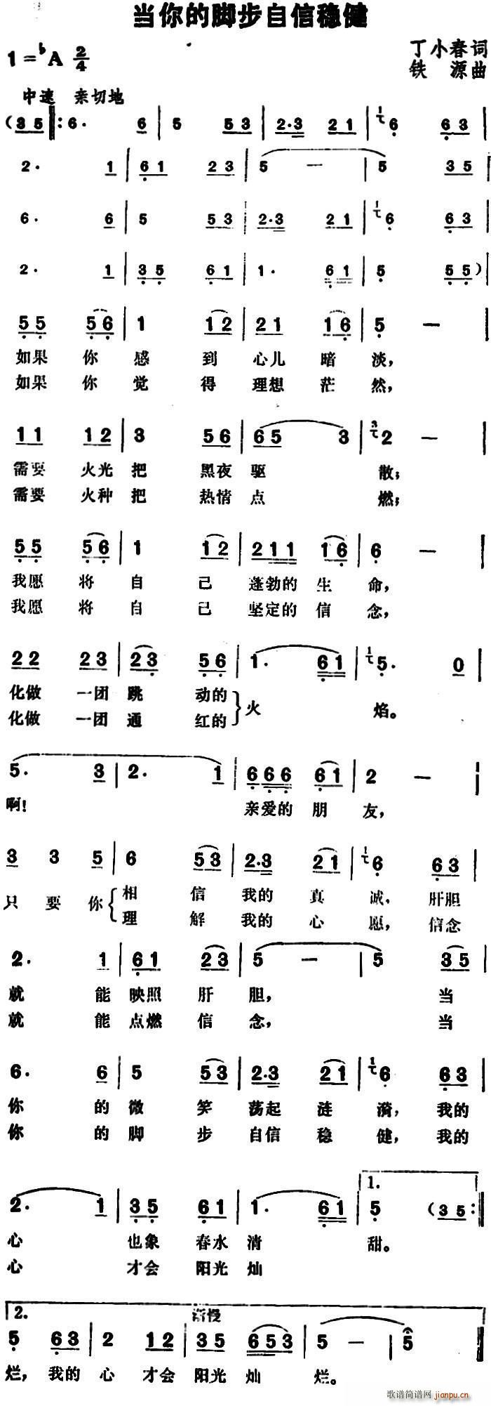 未知 《当你的脚步自信稳稳》简谱