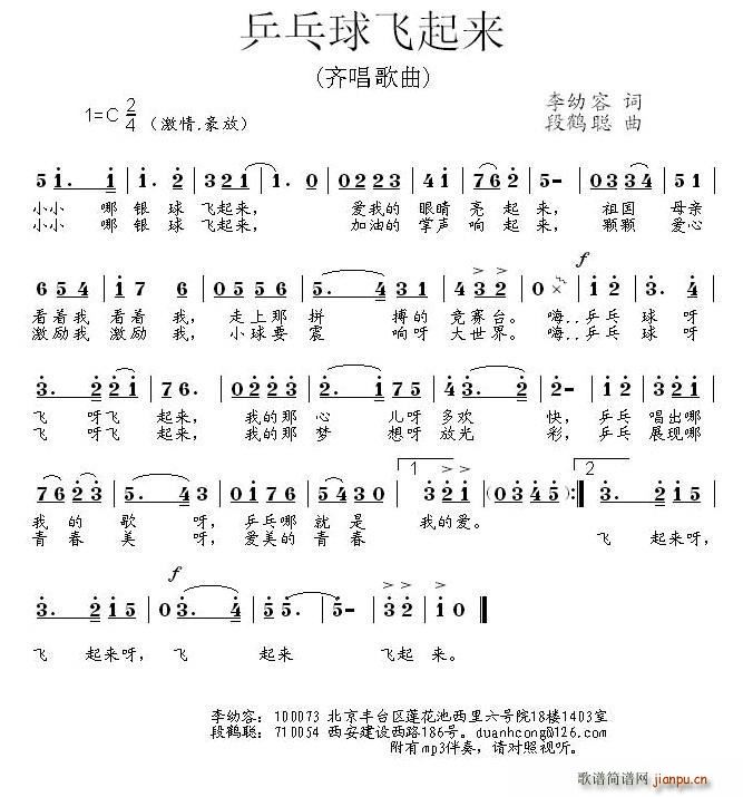 李幼容 《乒乓球飞起来》简谱