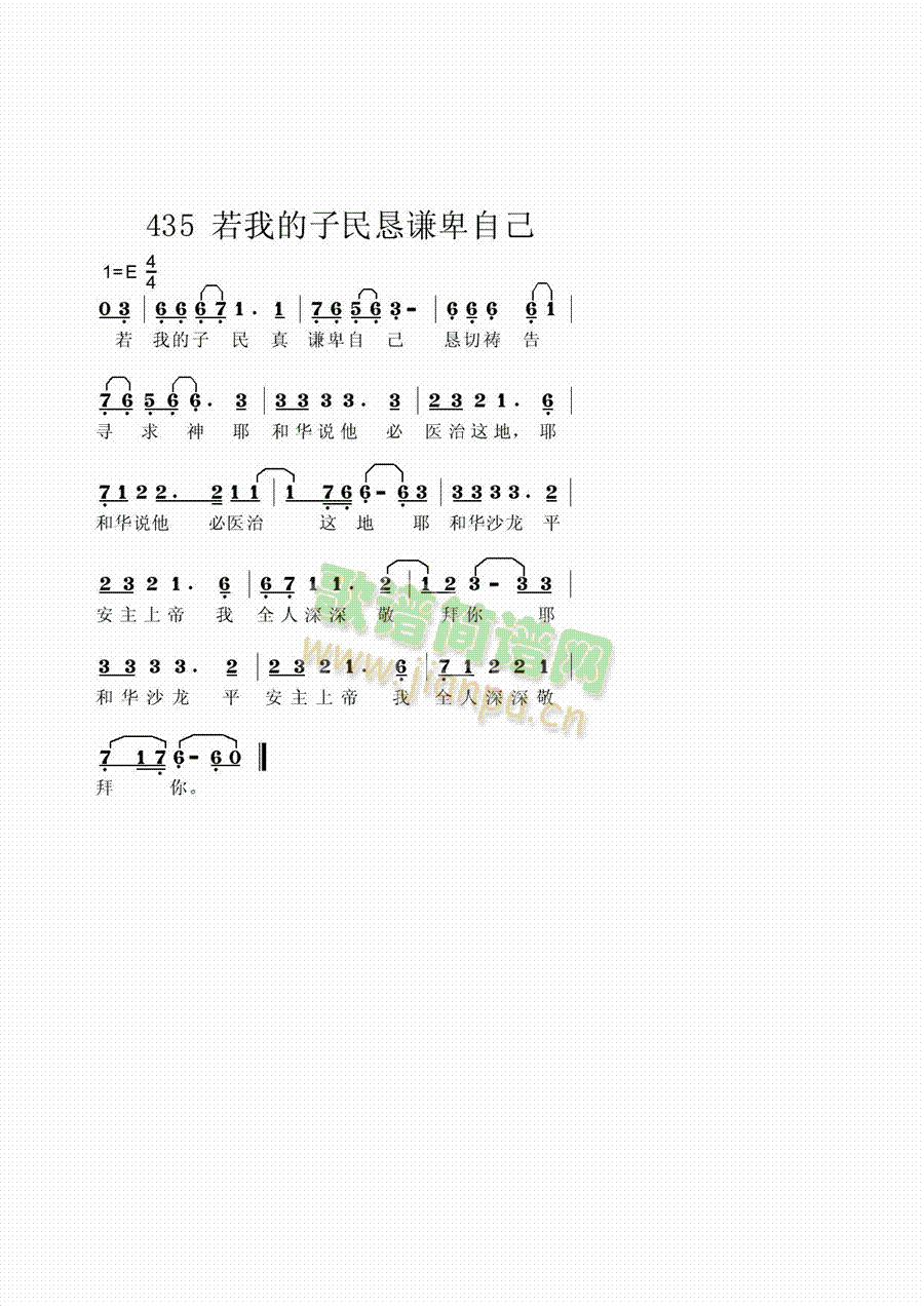 未知 《若我的子民真谦卑自己》简谱