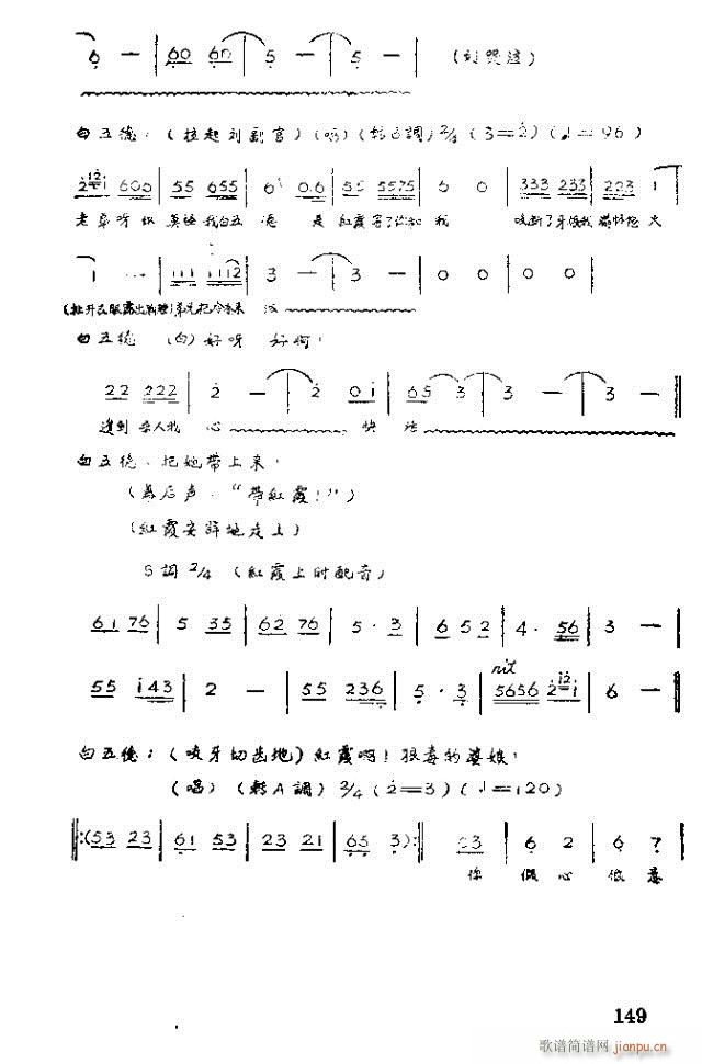 未知 《歌剧 红霞141-158》简谱