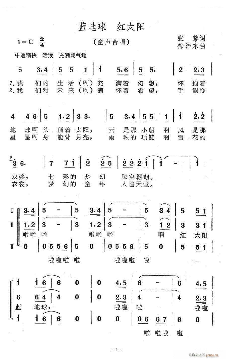 未知 《蓝地球红太阳》简谱