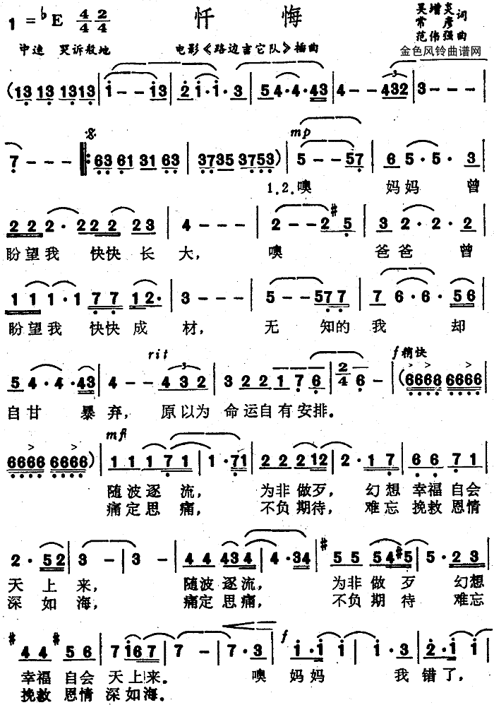 忏悔( 《路边吉它队》简谱