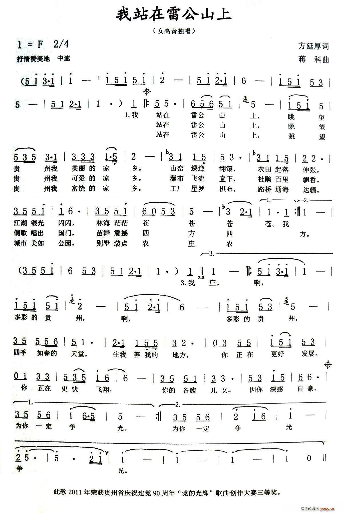 丁艳   方颜厚 《我站在雷公山上》简谱