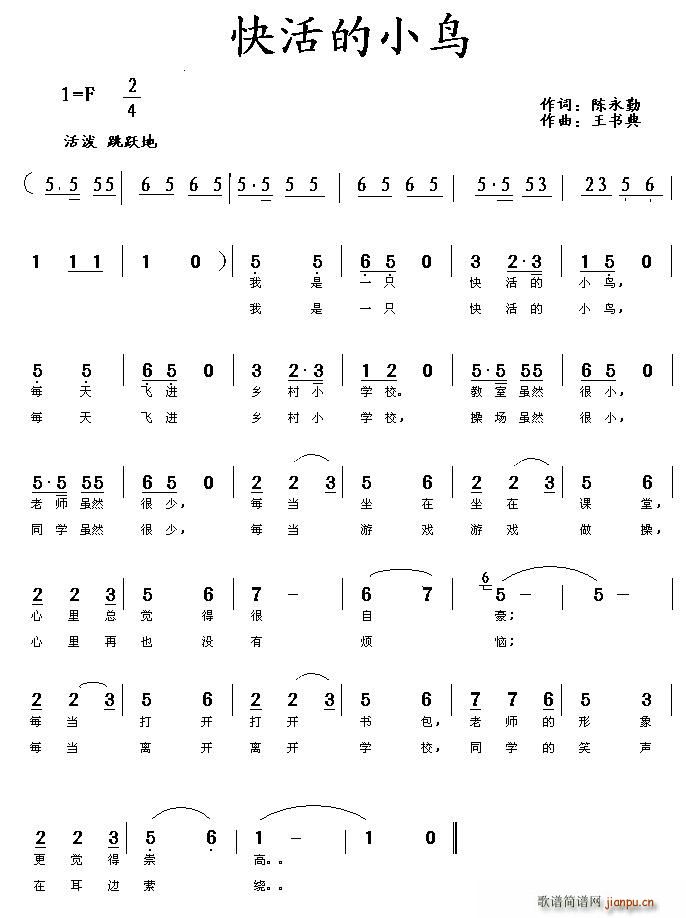 陈永勤 《快活的小鸟》简谱