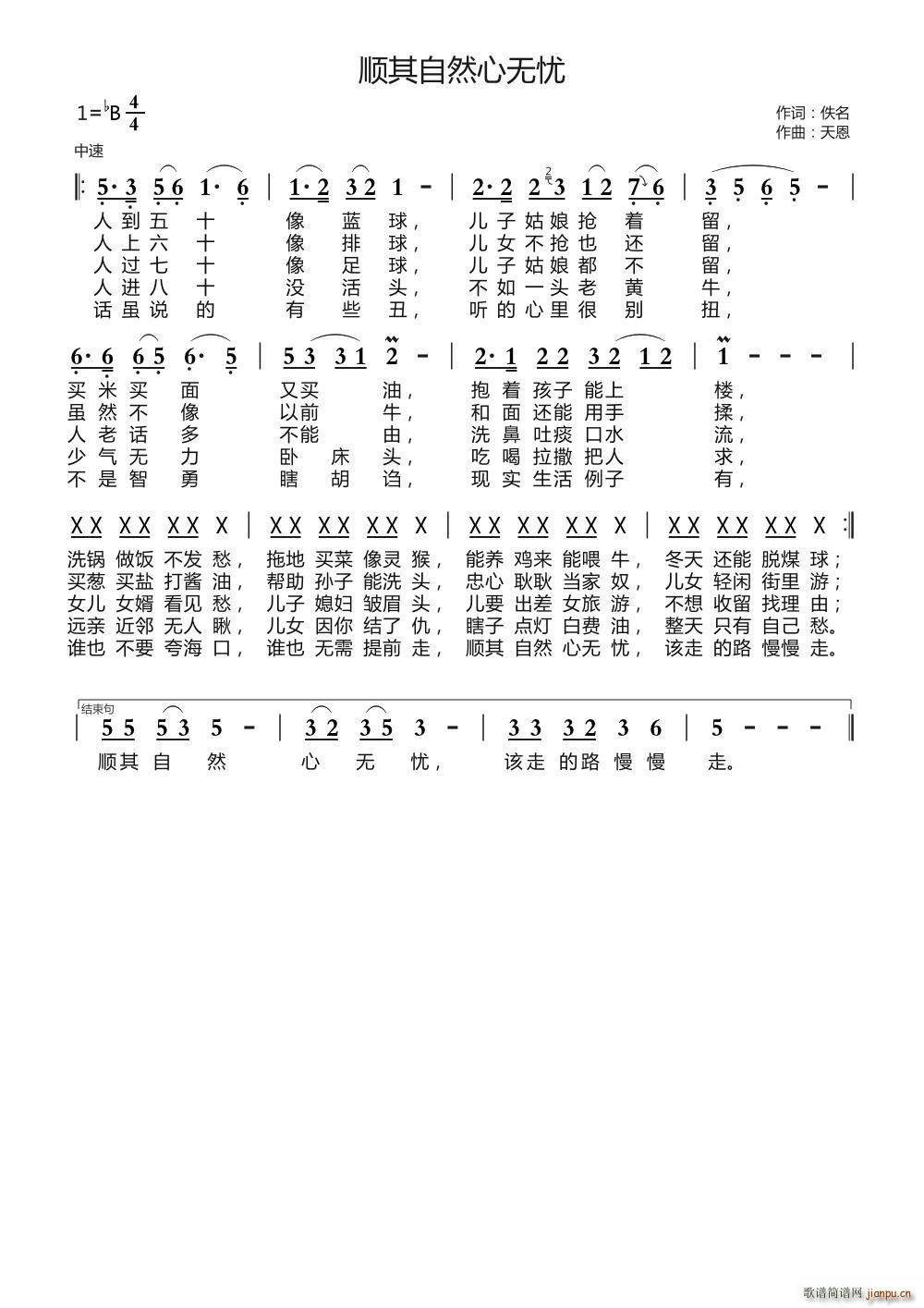 佚名 《顺其自然心无忧》简谱