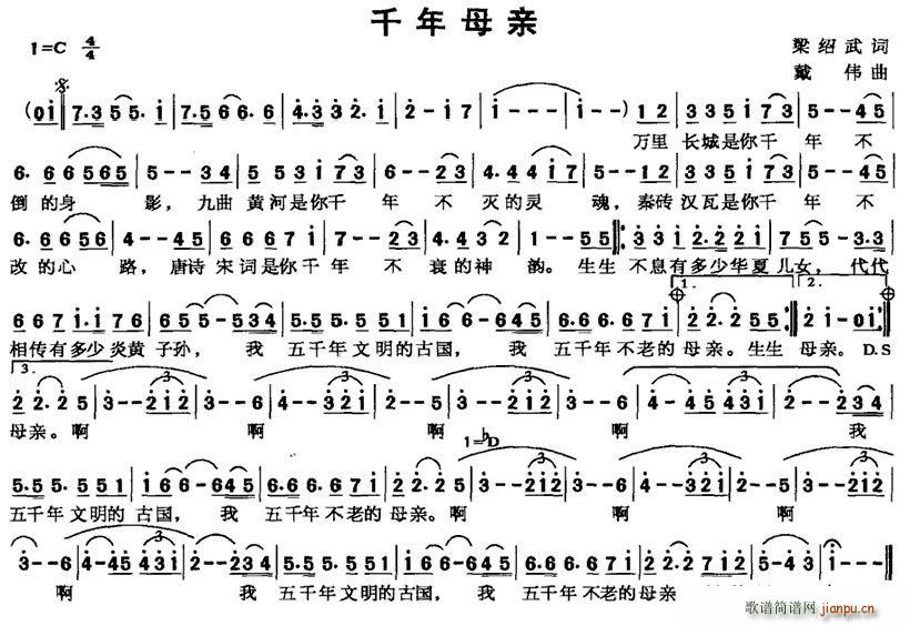 梁邵武 《千年母亲》简谱