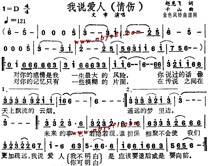 文章 《我说爱人(又名:情伤)》简谱