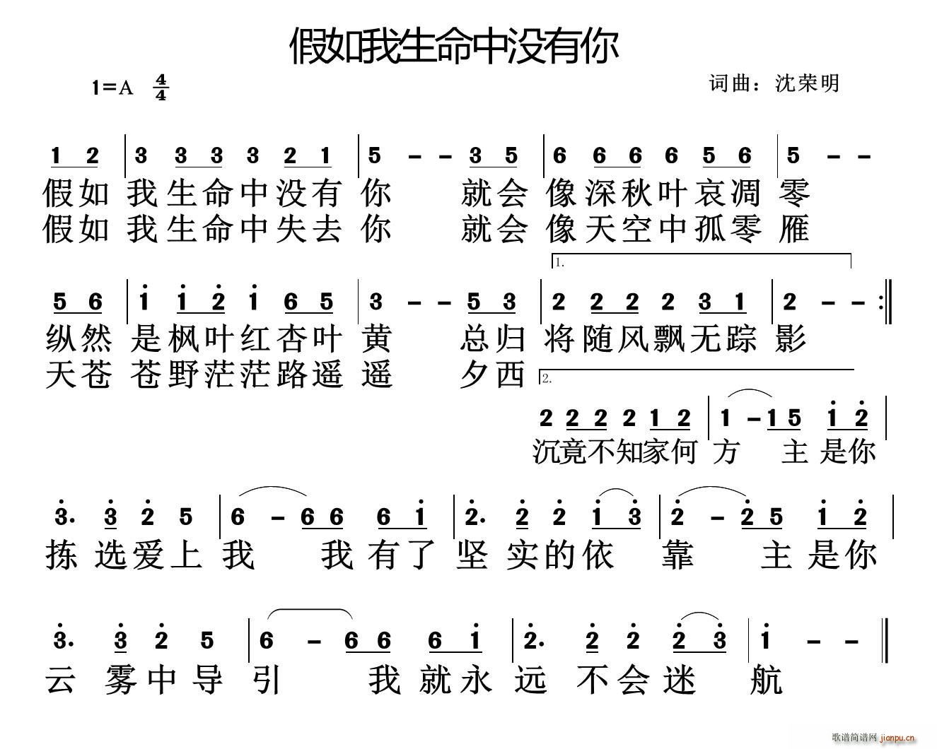 未知 《假如我生命中没有你》简谱