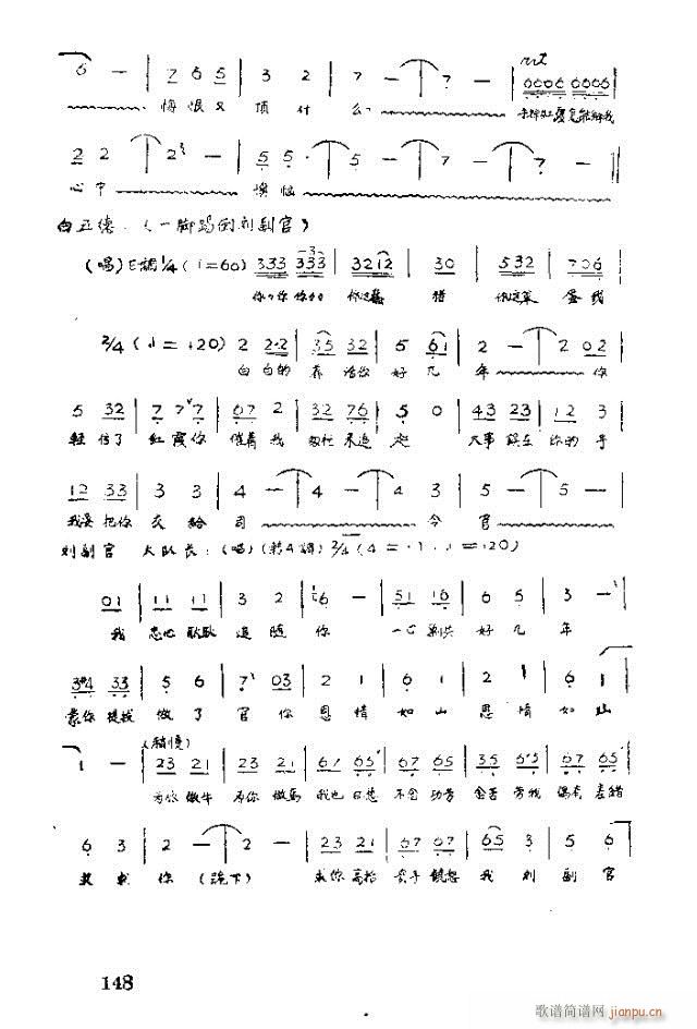 未知 《歌剧 红霞141-158》简谱