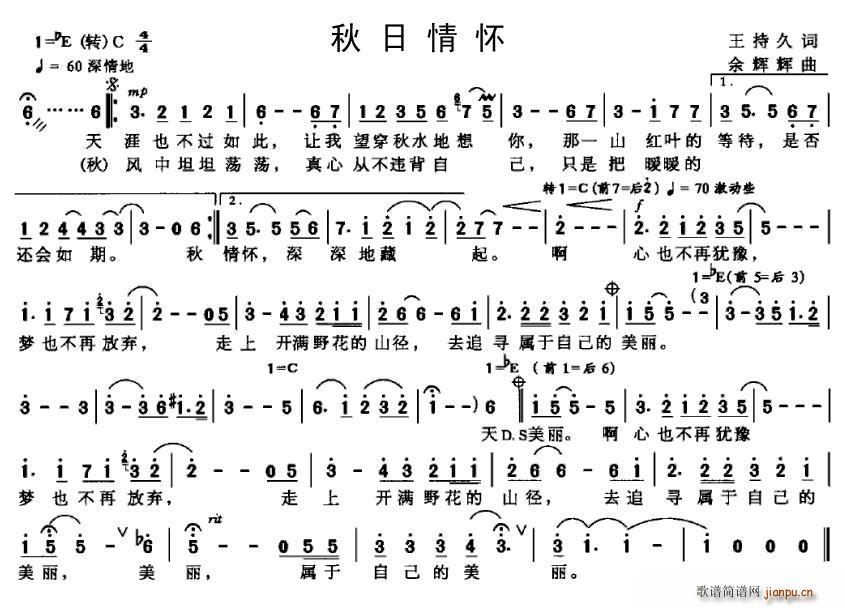 王持久 《秋日情怀》简谱