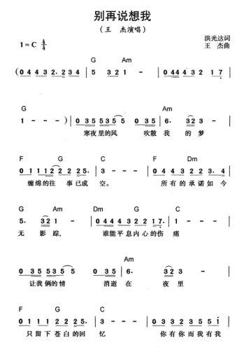 未知 《别再说想我》简谱