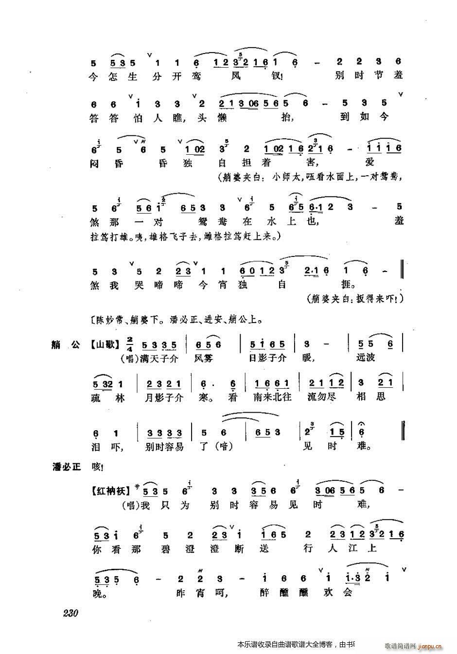 未知 《振飞 201-240 戏谱》简谱