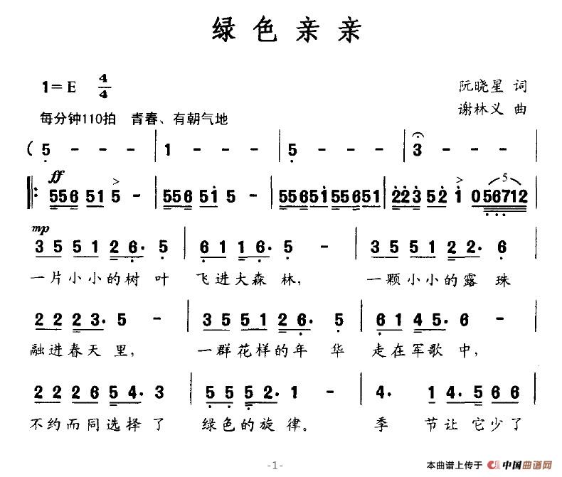 作词：阮晓星作曲：谢林义 《绿色亲亲》简谱