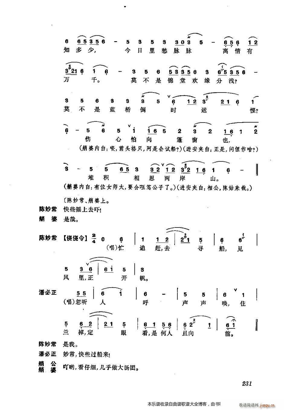 未知 《振飞 201-240 戏谱》简谱