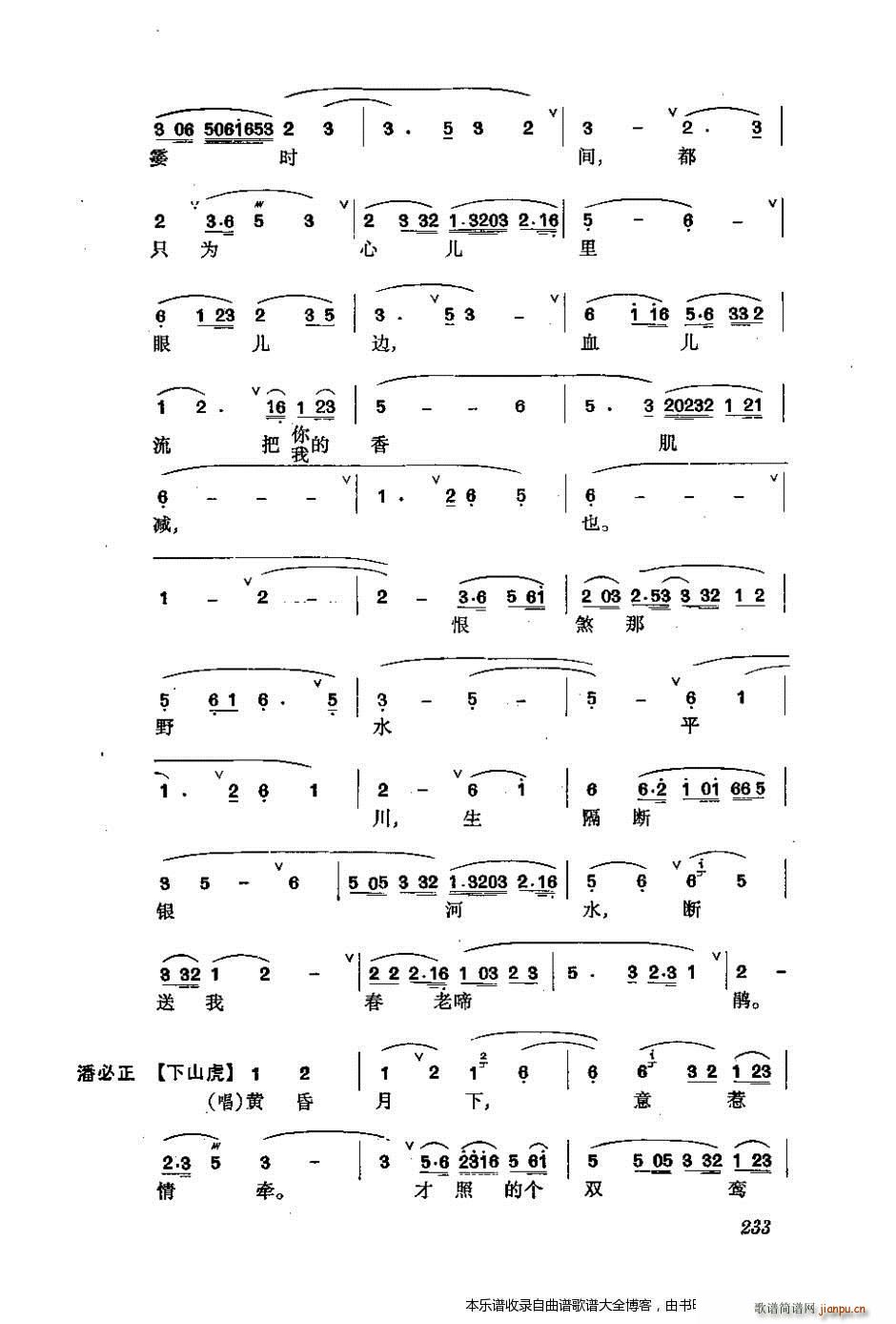 未知 《振飞 201-240 戏谱》简谱