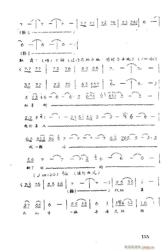 未知 《歌剧 红霞141-158》简谱