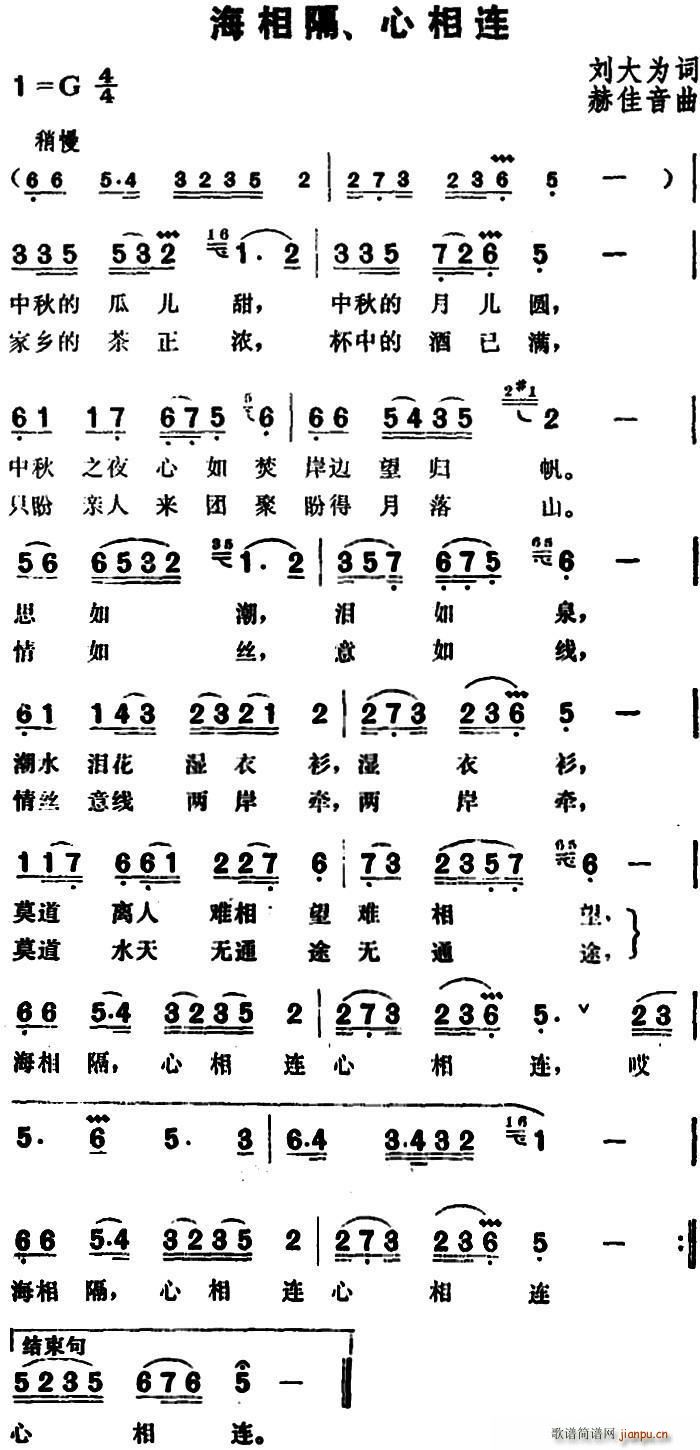 未知 《海相隔`心相连》简谱