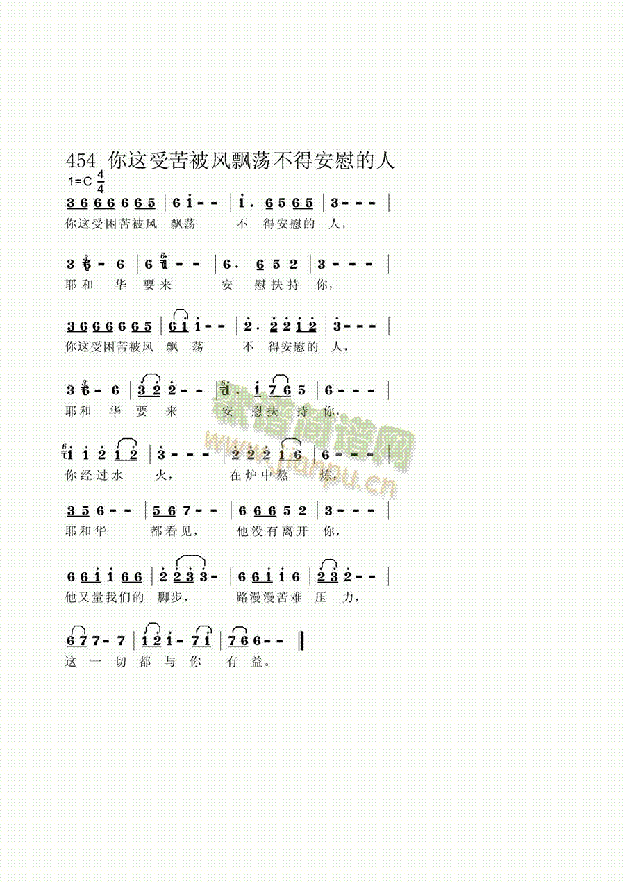 未知 《你这受苦被风飘荡不得安慰的人》简谱