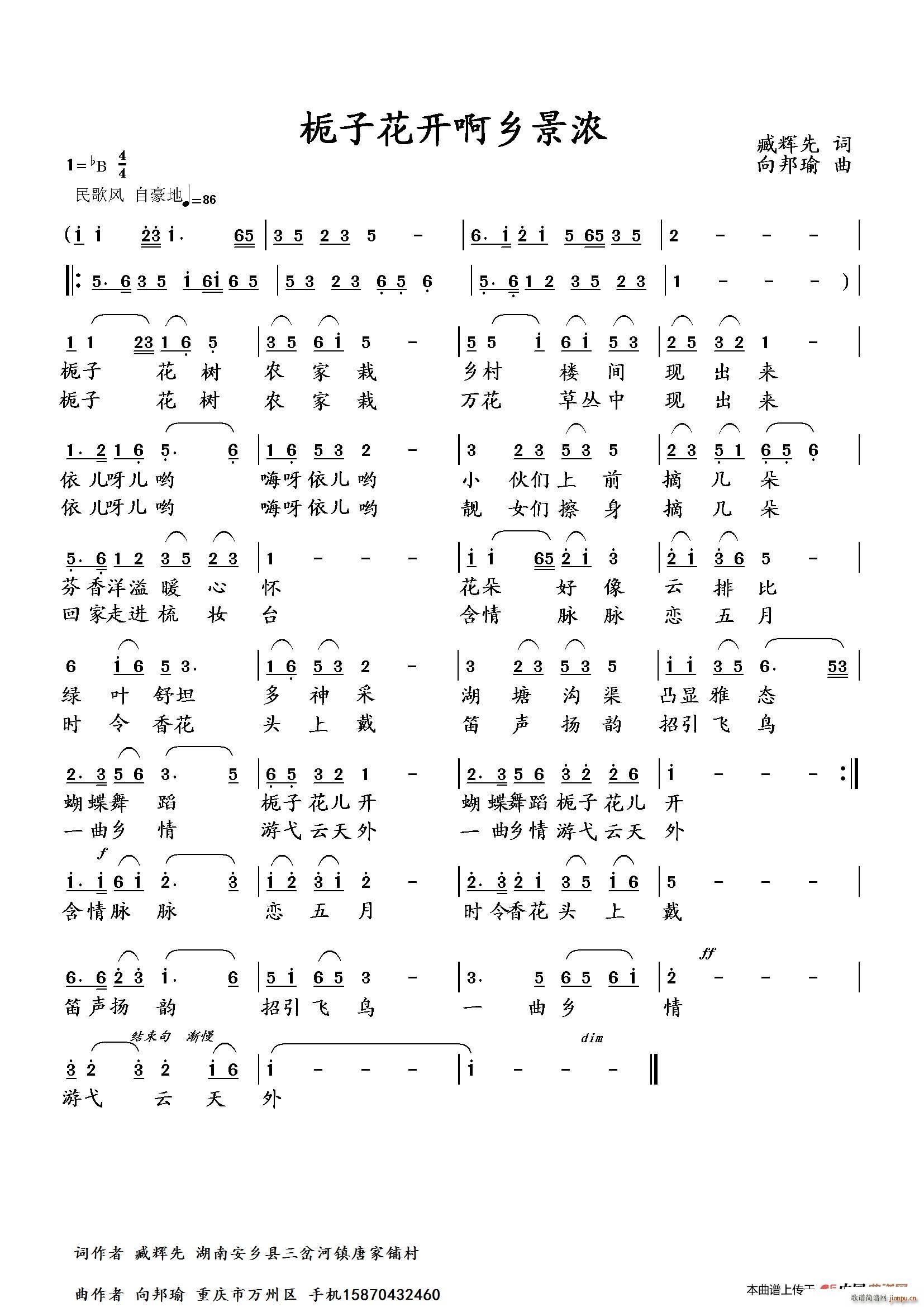 臧辉先 《栀子花开啊乡景浓》简谱