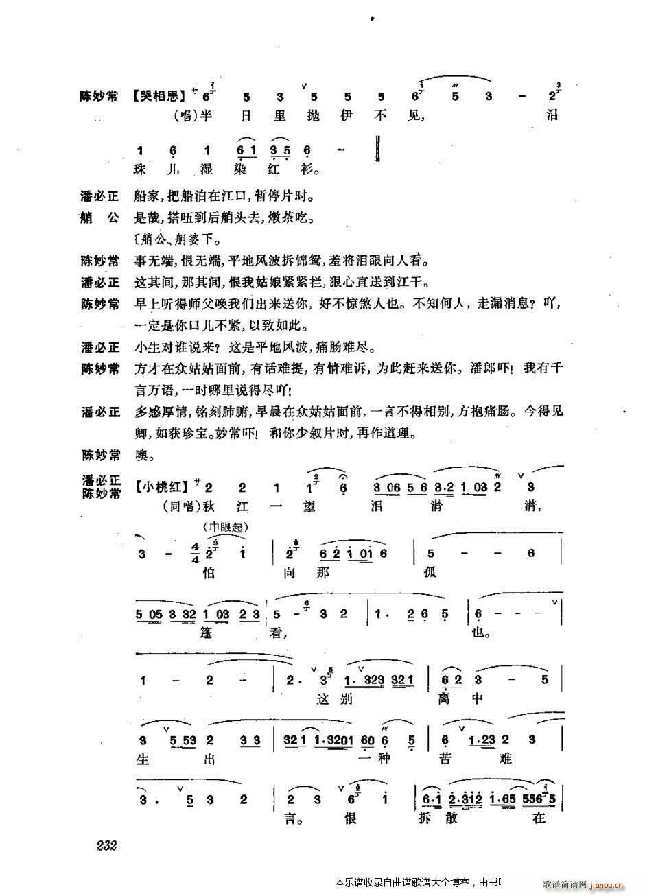 未知 《振飞 201-240 戏谱》简谱