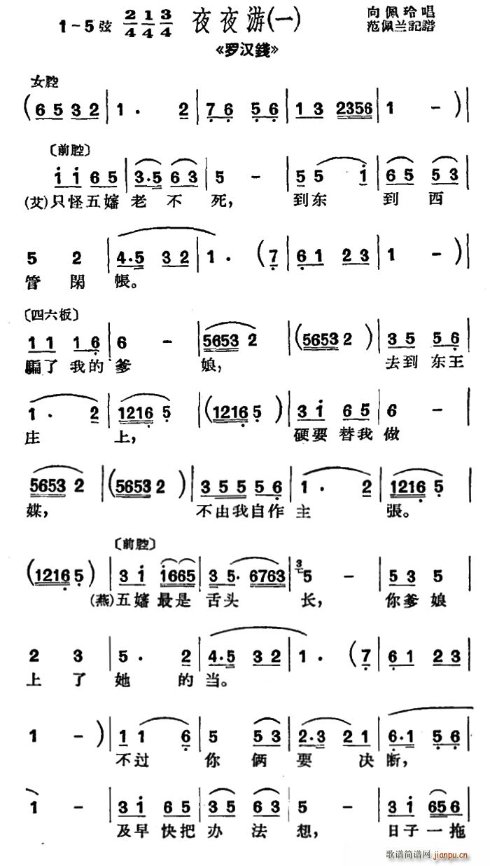 [沪剧]只怪五婶老不死（ 《罗汉钱》简谱