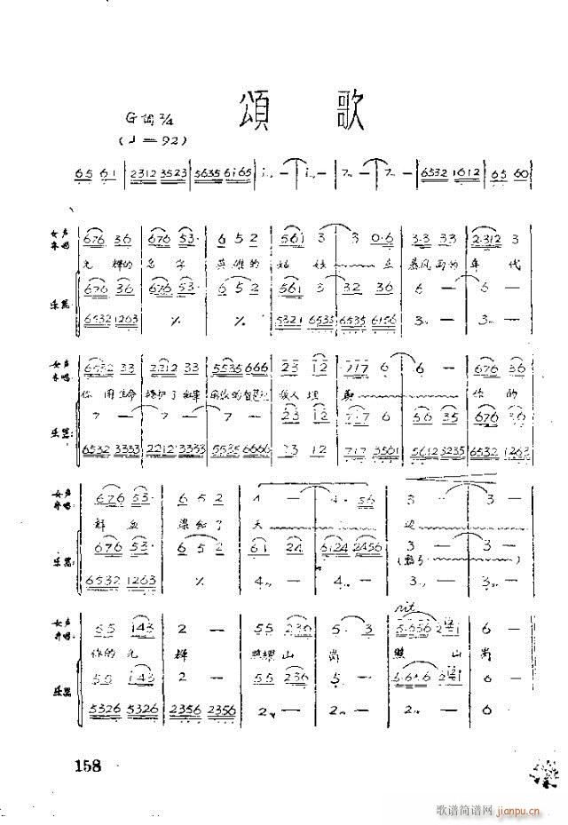 未知 《歌剧 红霞141-158》简谱