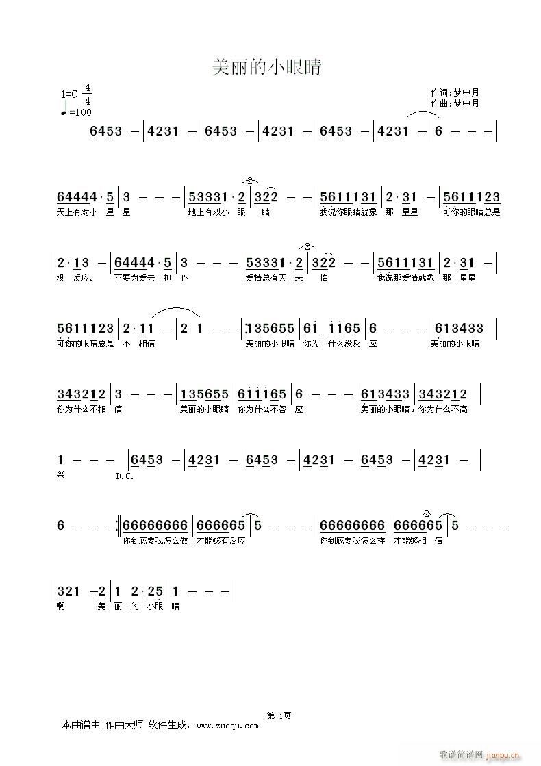 [流行] 《美丽的小眼睛》简谱