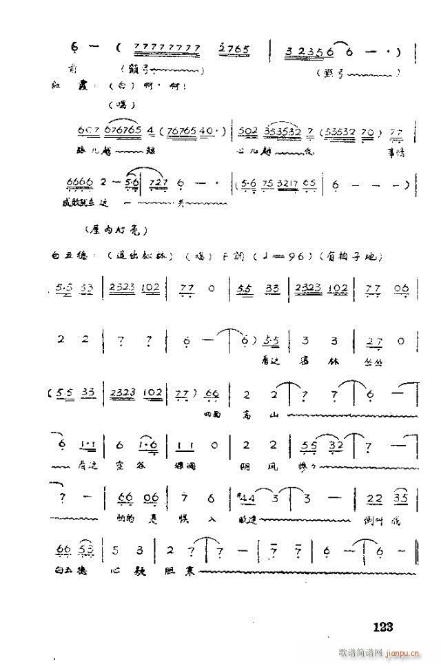 未知 《歌剧 红霞121-140》简谱