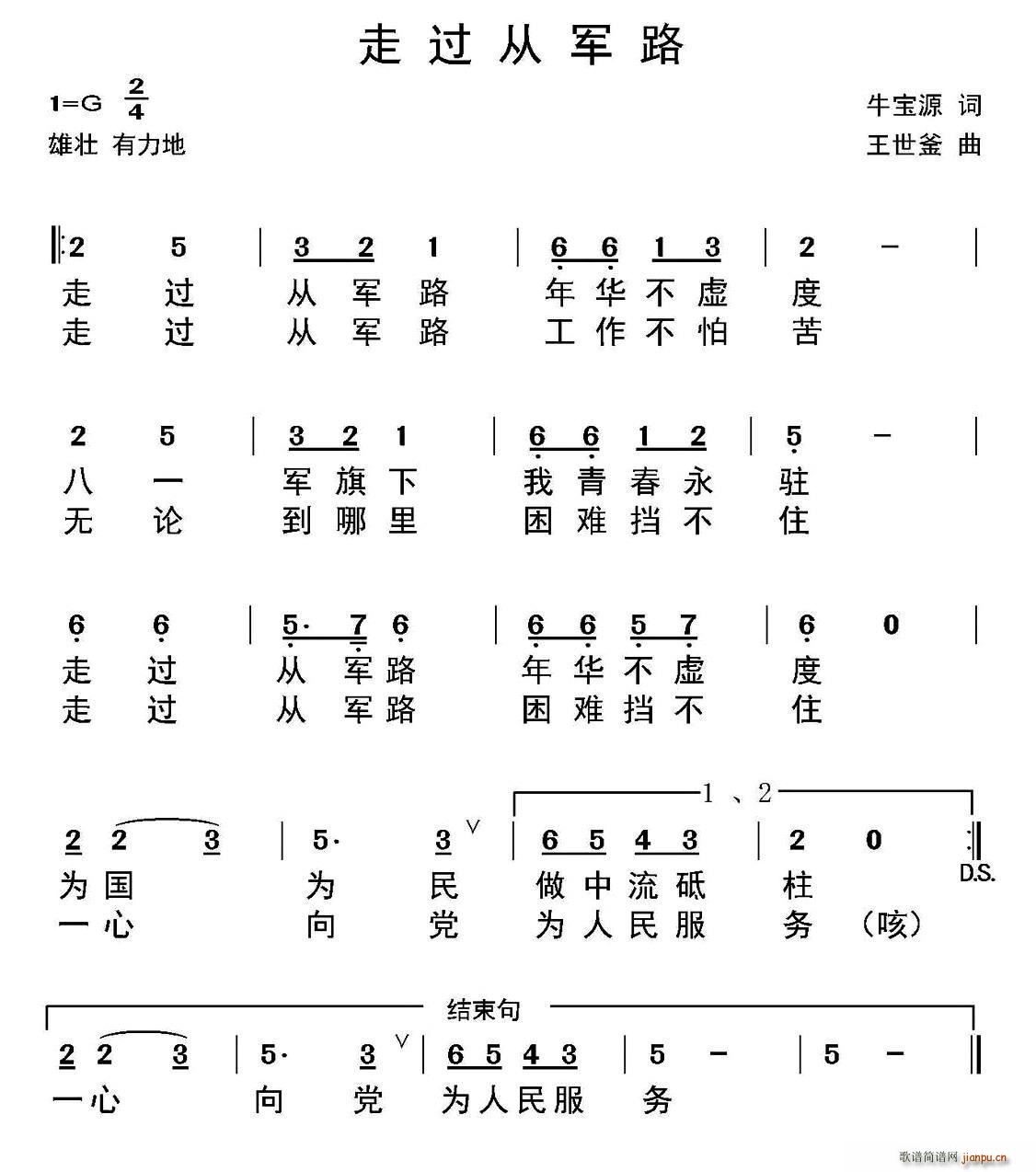 牛宝源 《走过从军路》简谱