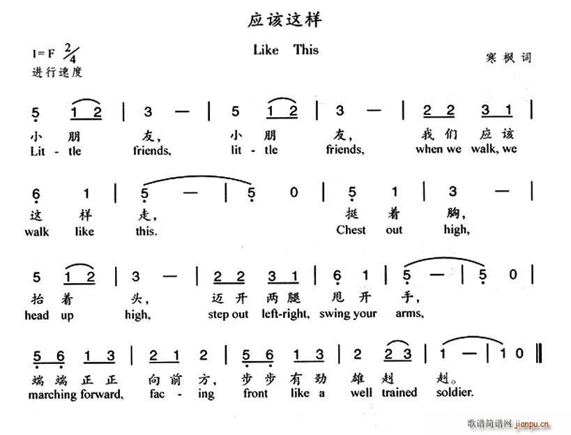 未知 《应该这样（汉英双语）》简谱