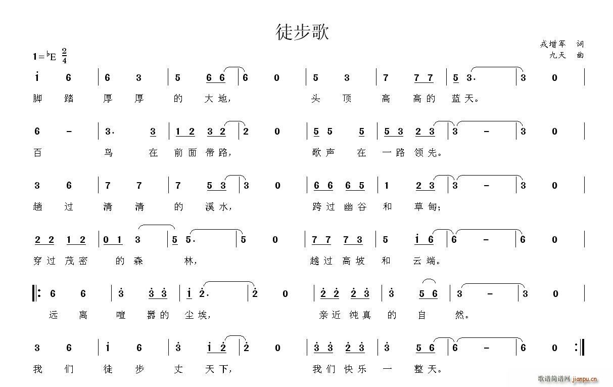 韦龙东 戎增军 《徒步歌》简谱