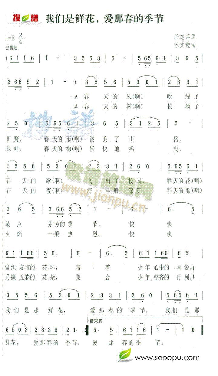 未知 《我们是鲜花,爱那春的季节》简谱