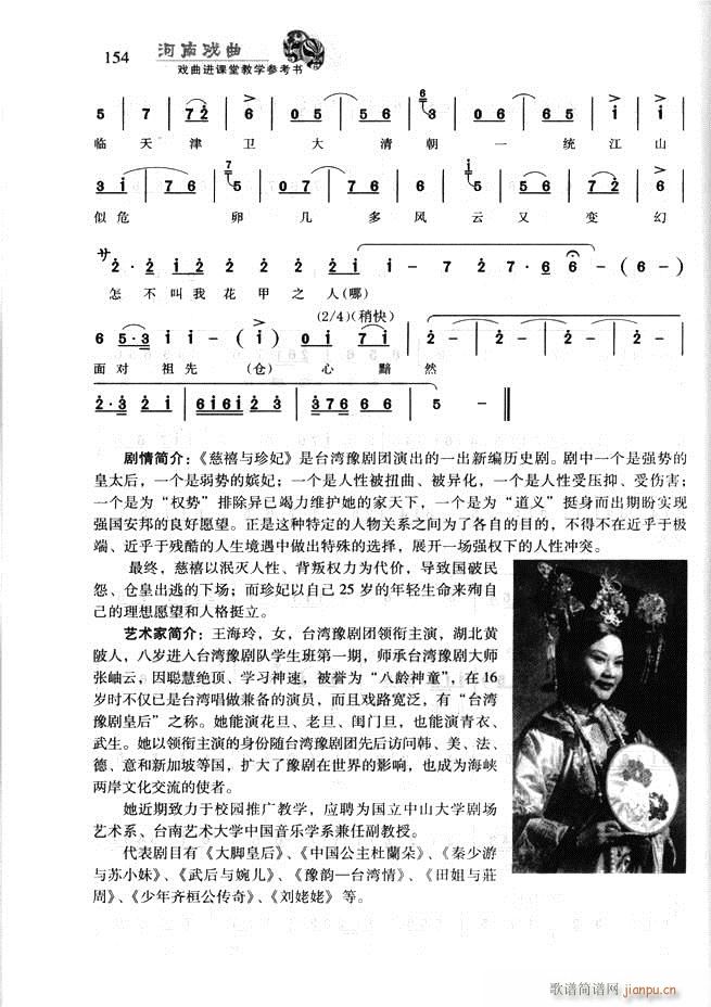 未知 《河南戏曲 戏曲进课堂教学参考书121-180》简谱