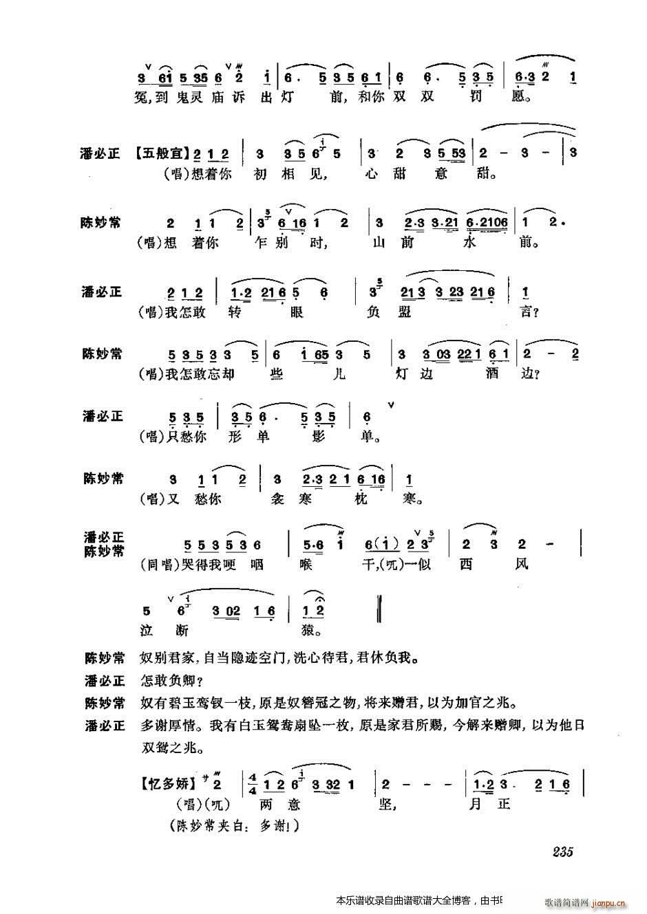 未知 《振飞 201-240 戏谱》简谱