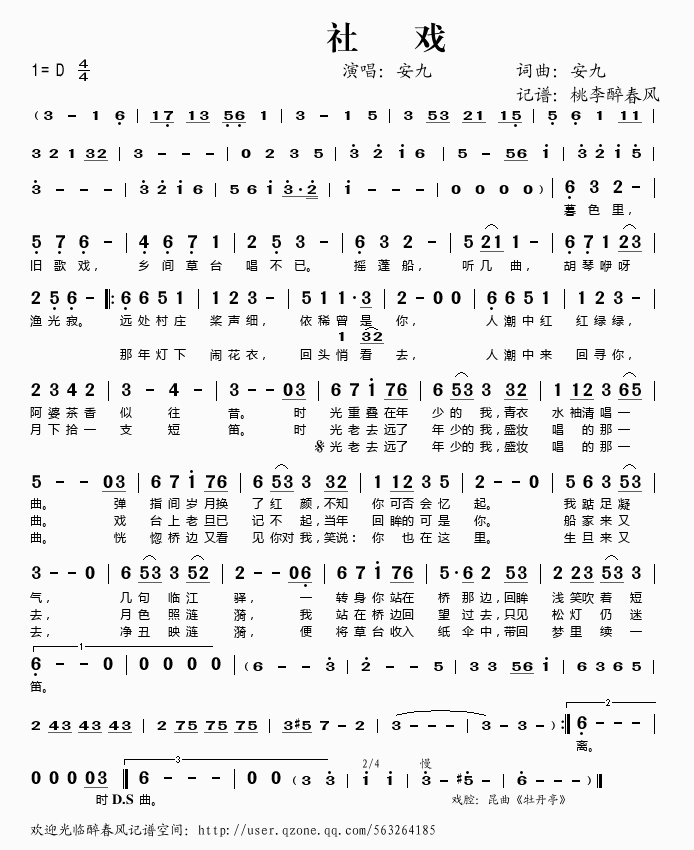 安九 《社戏》简谱