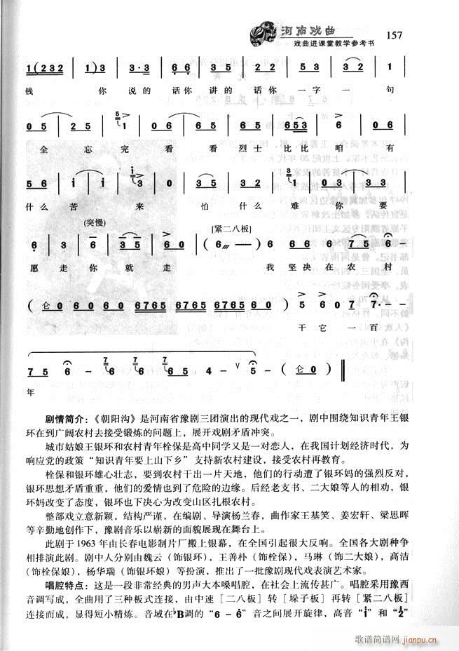 未知 《河南戏曲 戏曲进课堂教学参考书121-180》简谱