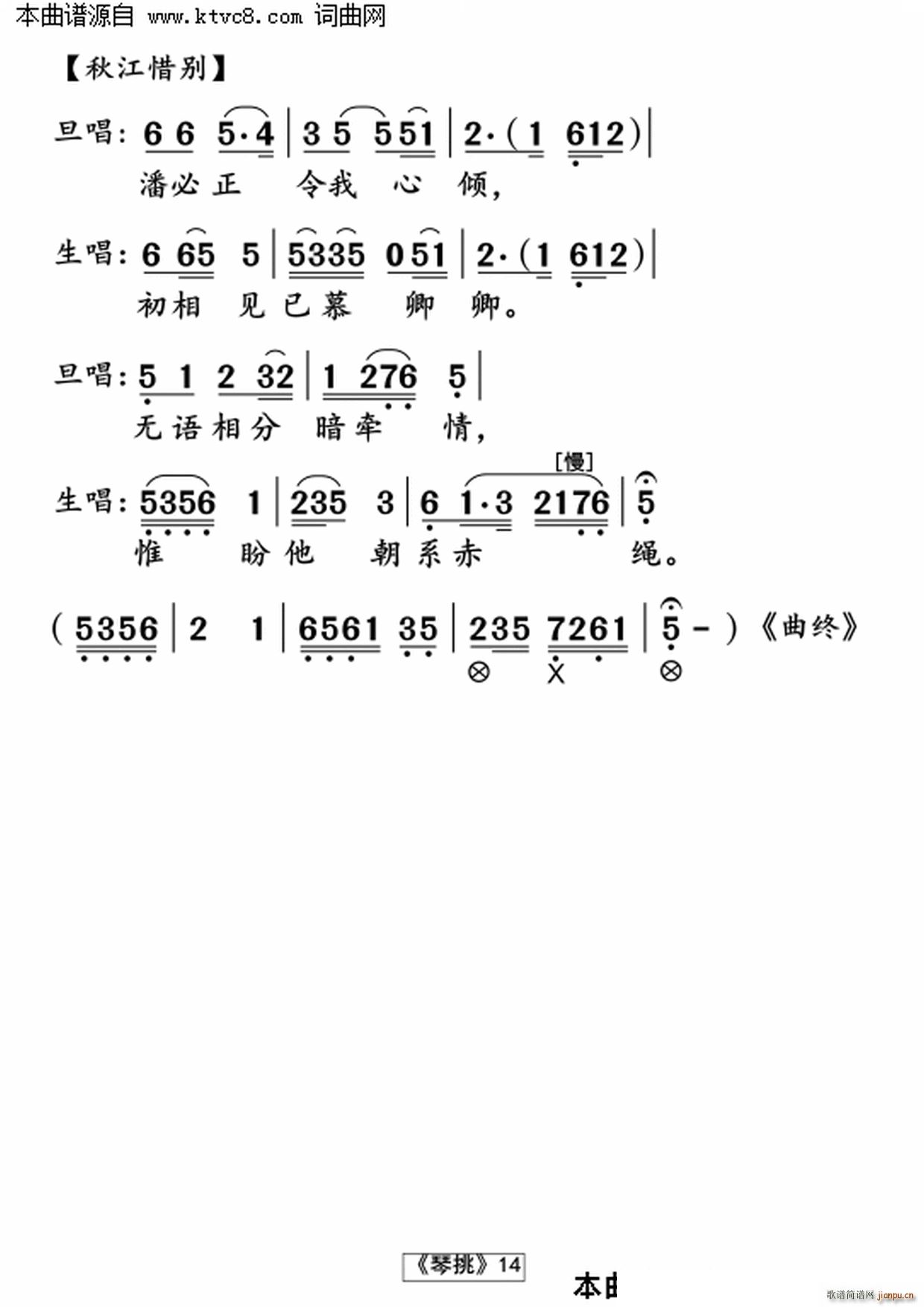 陈小汉 《琴挑》简谱