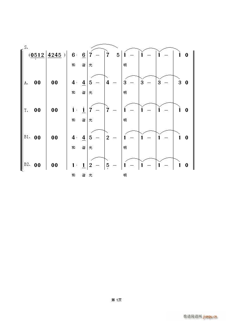 江苏省如皋市供电合唱团   朱顺宝 王子和 《胸怀一片真情（混声合唱）》简谱